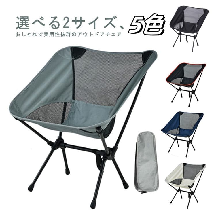 アウトドアチェア 折りたたみ軽量釣り椅子 通気性抜群キャンプ用レジャー椅子